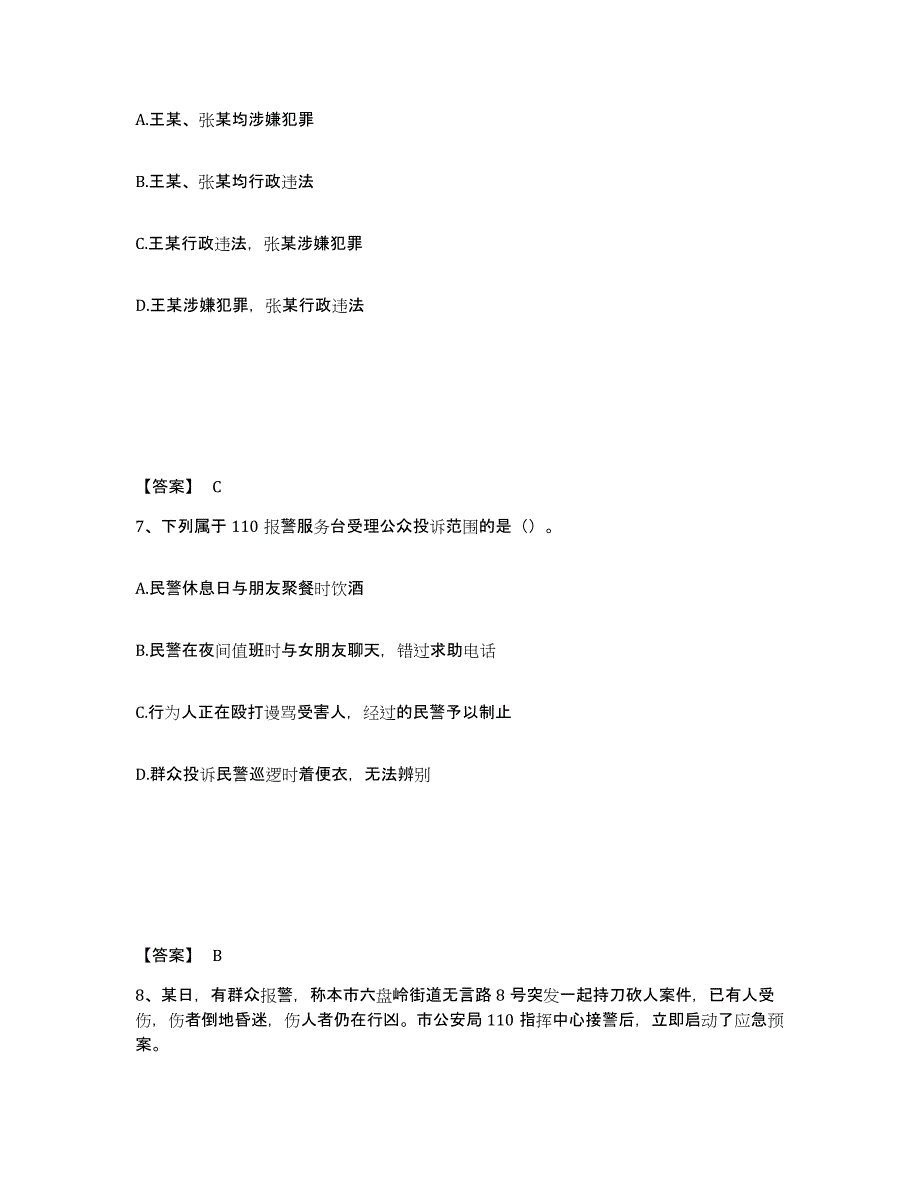 备考2025湖南省常德市澧县公安警务辅助人员招聘考前冲刺模拟试卷A卷含答案_第4页