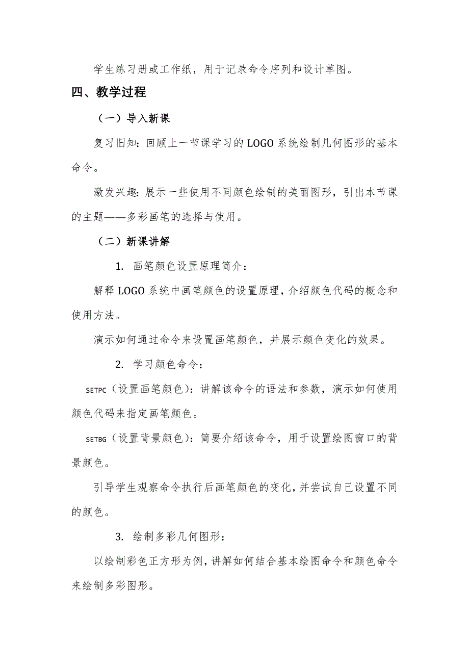 第4课 多彩画笔随意选（教案） 六年级下册信息技术人教版_第2页