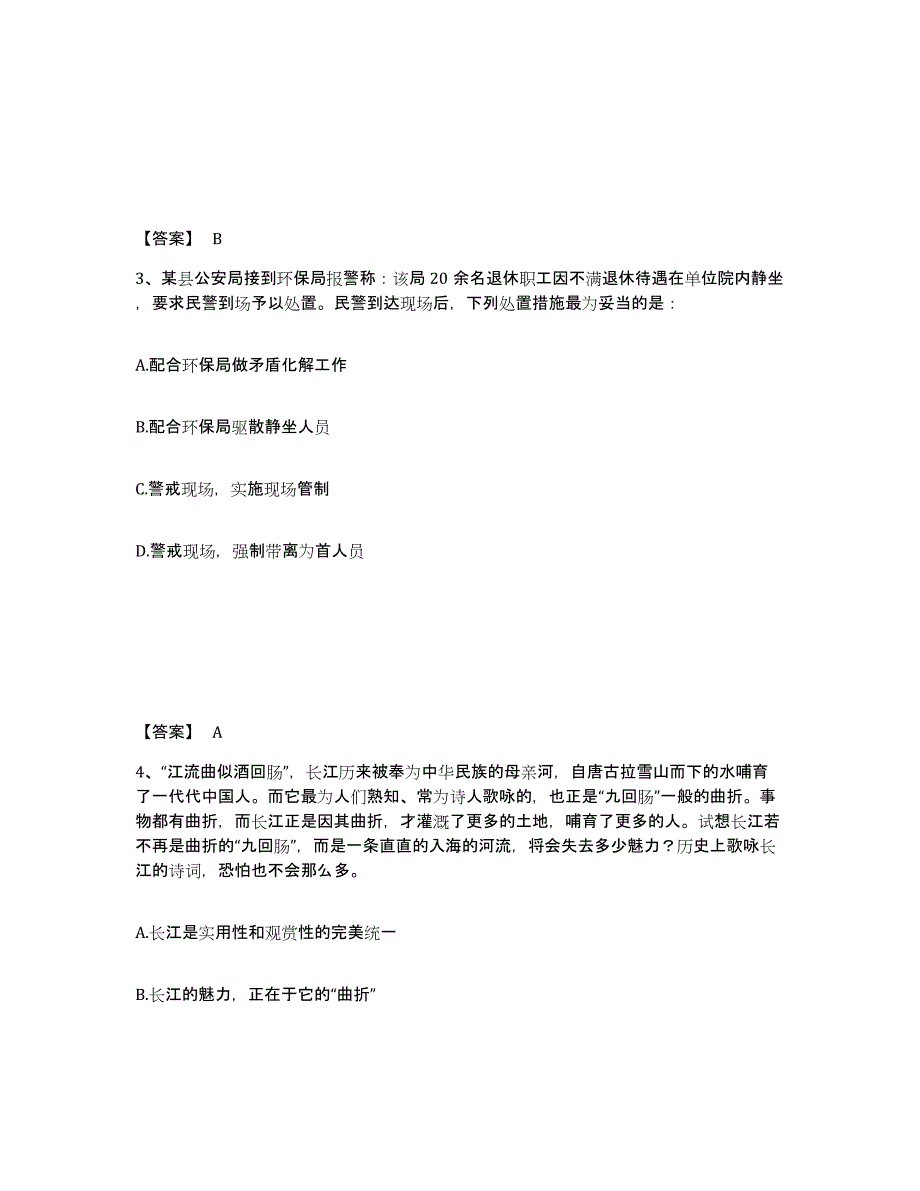 备考2025浙江省台州市公安警务辅助人员招聘模拟题库及答案_第2页