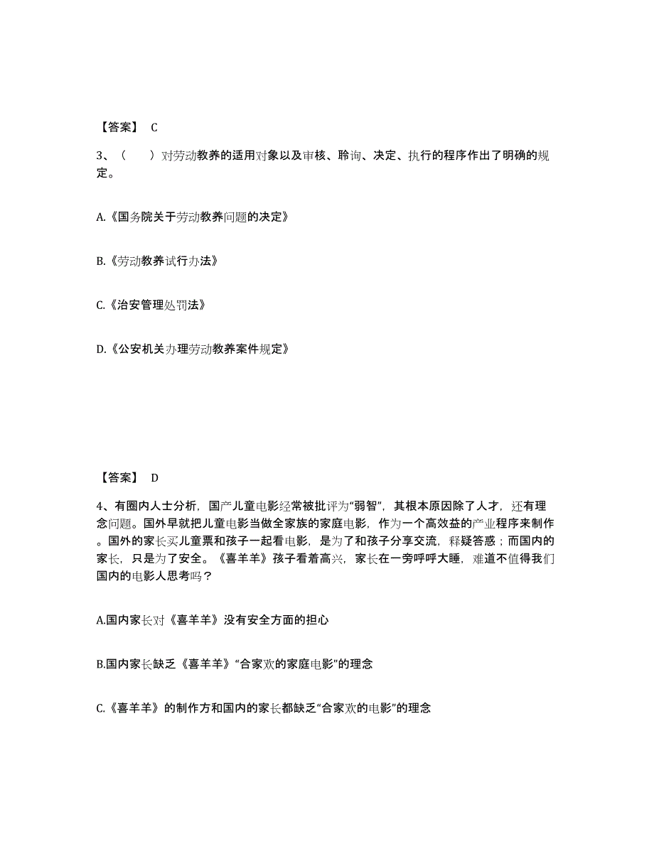 备考2025福建省南平市延平区公安警务辅助人员招聘通关试题库(有答案)_第2页