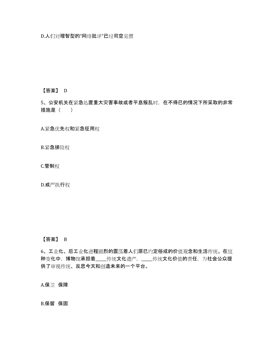 备考2025浙江省宁波市鄞州区公安警务辅助人员招聘考前冲刺模拟试卷B卷含答案_第3页