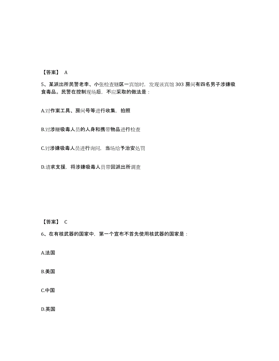 备考2025湖南省怀化市洪江市公安警务辅助人员招聘模拟试题（含答案）_第3页