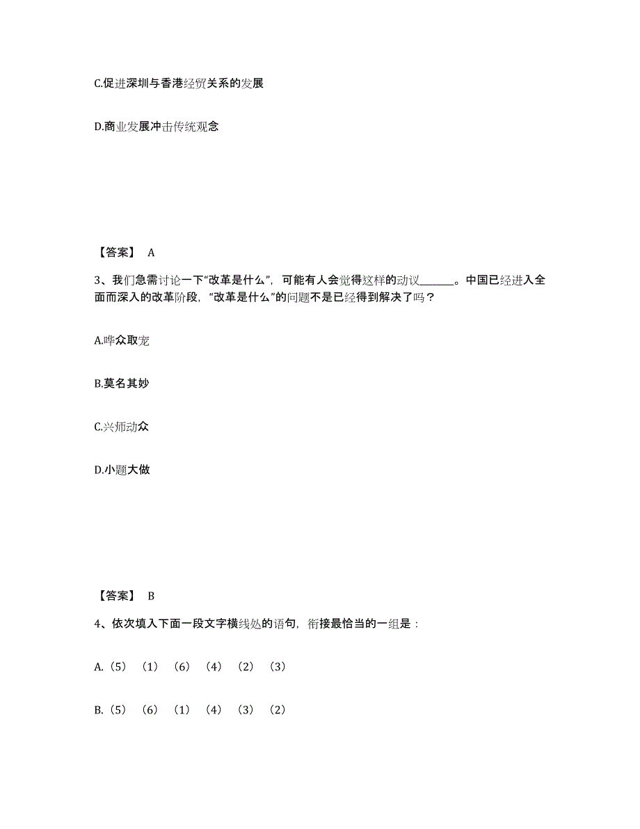 备考2025湖南省长沙市岳麓区公安警务辅助人员招聘模拟考试试卷B卷含答案_第2页