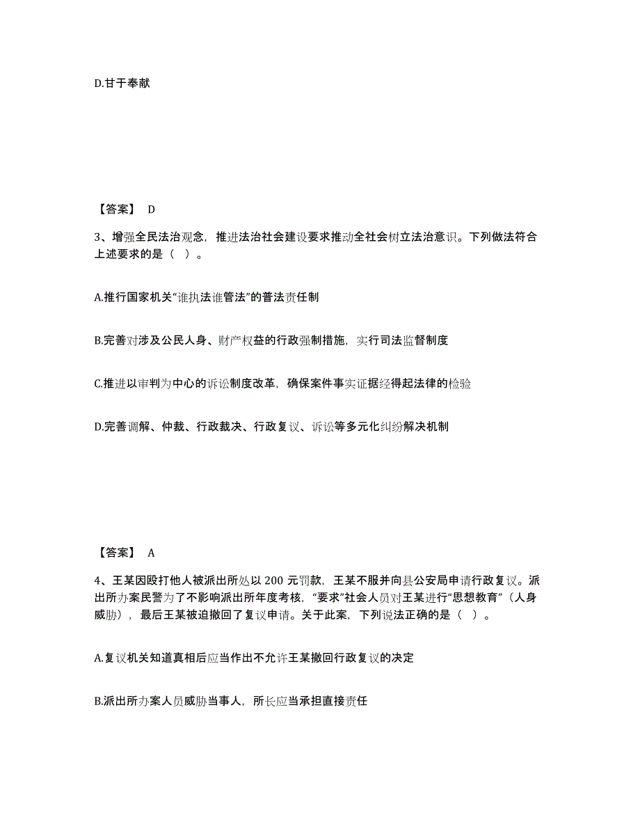 备考2025湖南省湘潭市公安警务辅助人员招聘题库及精品答案_第2页