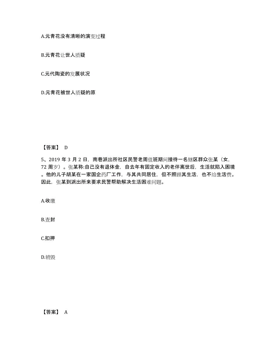 备考2025浙江省绍兴市公安警务辅助人员招聘综合检测试卷A卷含答案_第3页