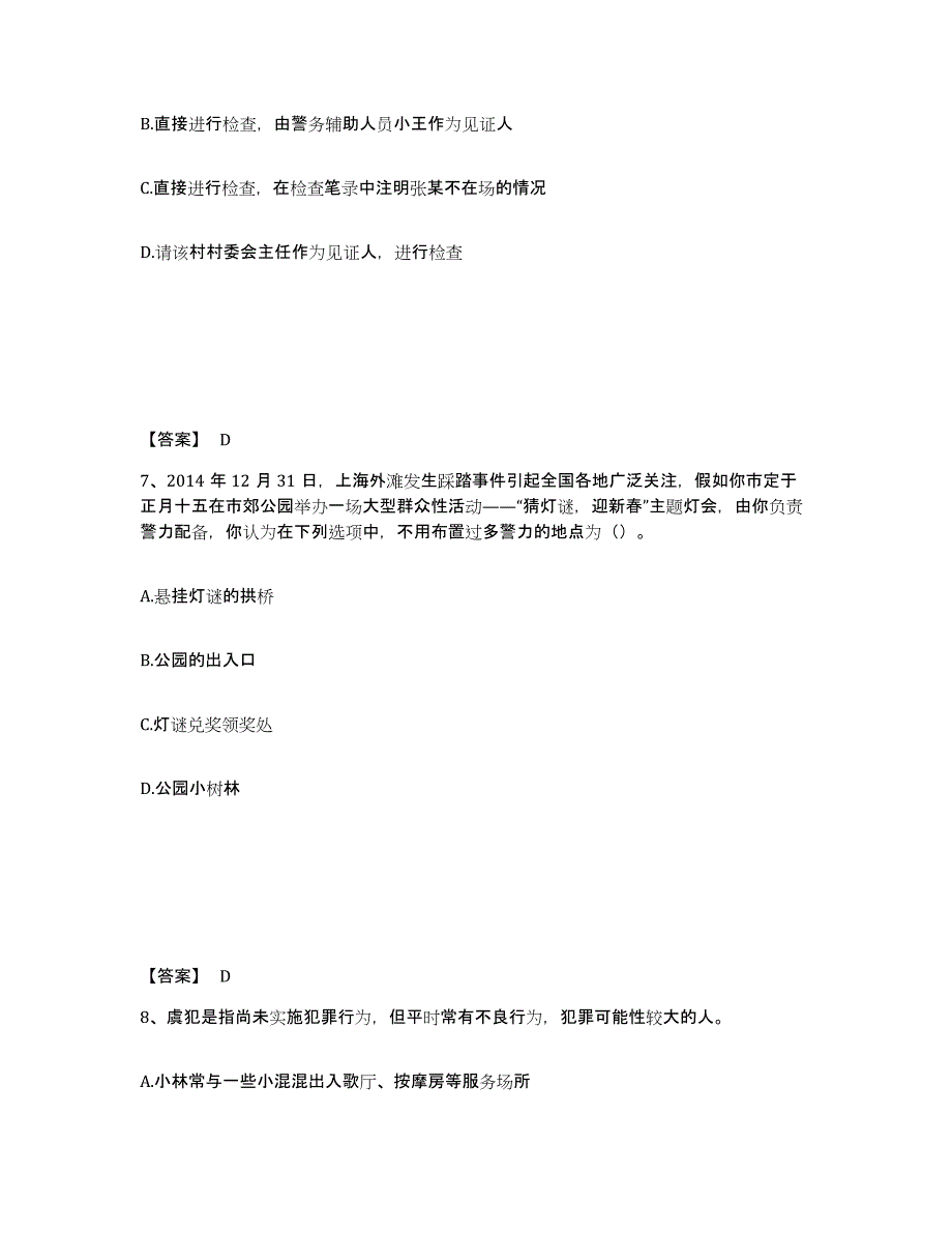 备考2025湖南省长沙市芙蓉区公安警务辅助人员招聘考前冲刺模拟试卷B卷含答案_第4页