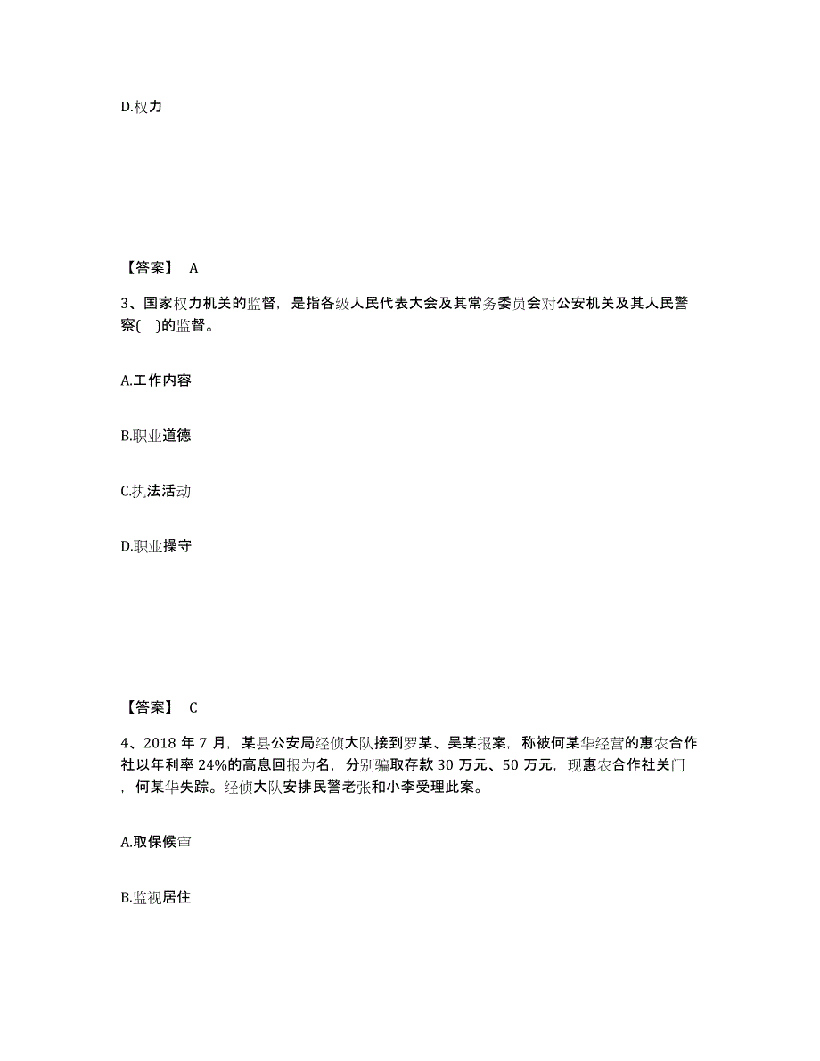 备考2025辽宁省大连市公安警务辅助人员招聘真题练习试卷B卷附答案_第2页