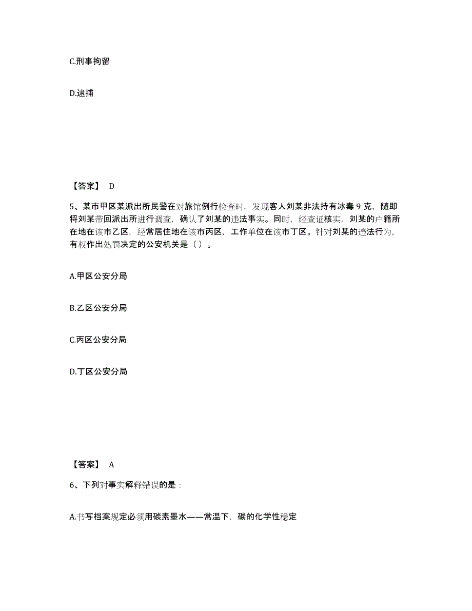 备考2025辽宁省大连市公安警务辅助人员招聘真题练习试卷B卷附答案_第3页