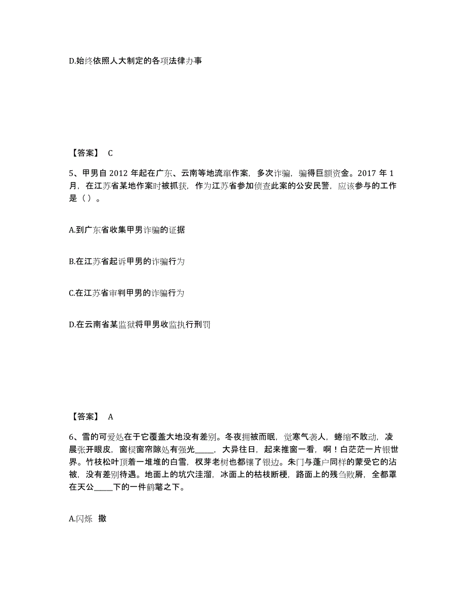 备考2025浙江省宁波市公安警务辅助人员招聘提升训练试卷B卷附答案_第3页