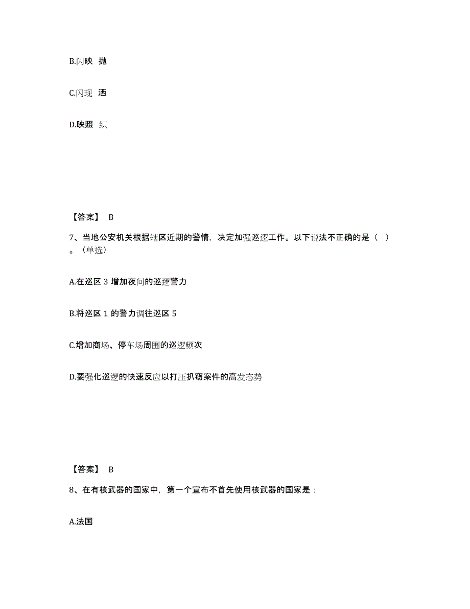 备考2025浙江省宁波市公安警务辅助人员招聘提升训练试卷B卷附答案_第4页