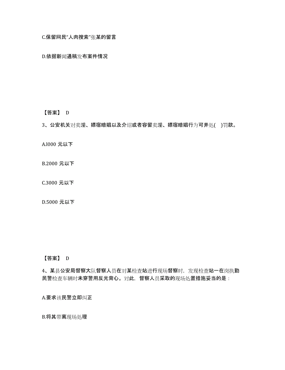 备考2025河北省邢台市任县公安警务辅助人员招聘高分题库附精品答案_第2页