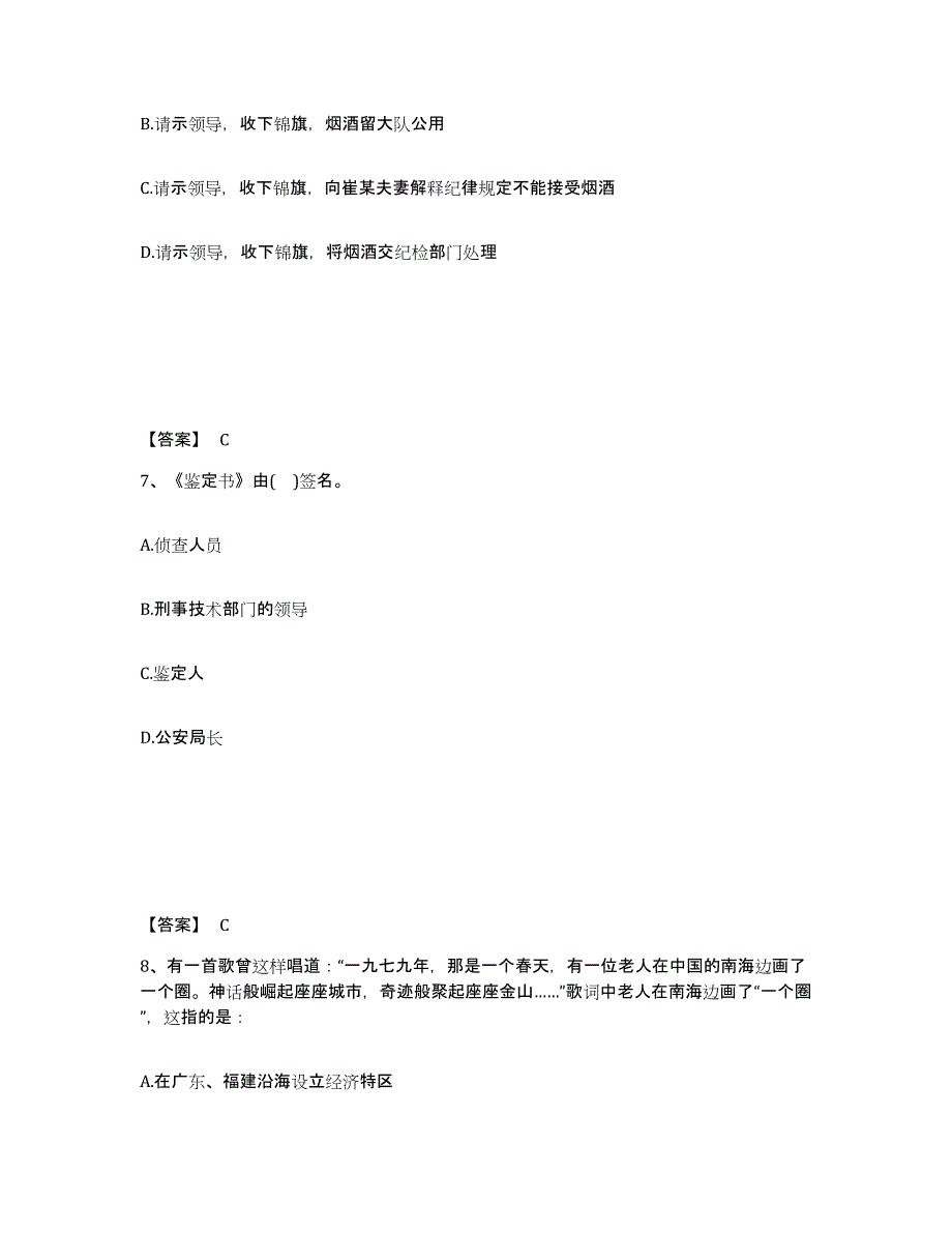 备考2025河北省邢台市任县公安警务辅助人员招聘高分题库附精品答案_第4页