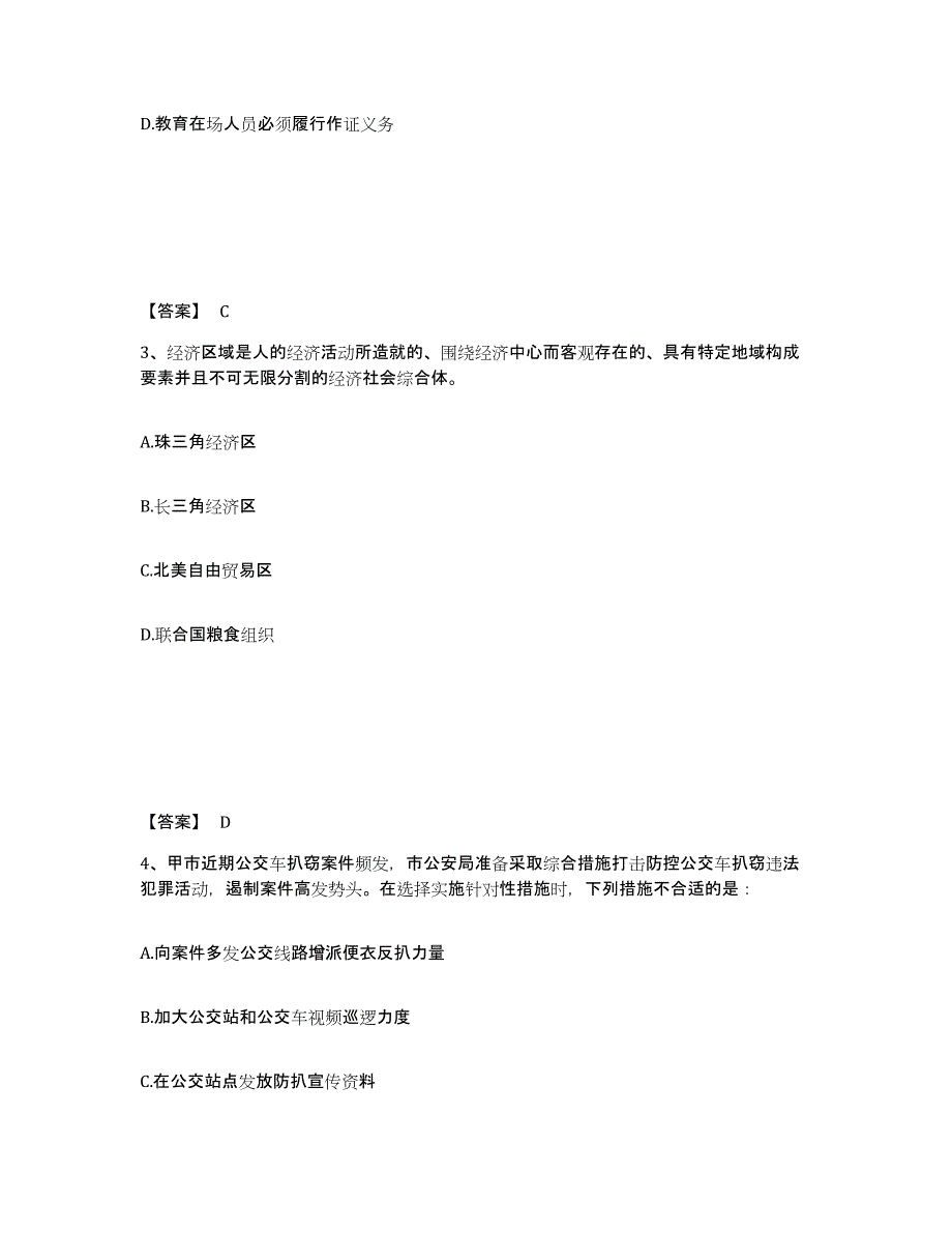 备考2025福建省漳州市漳浦县公安警务辅助人员招聘每日一练试卷B卷含答案_第2页