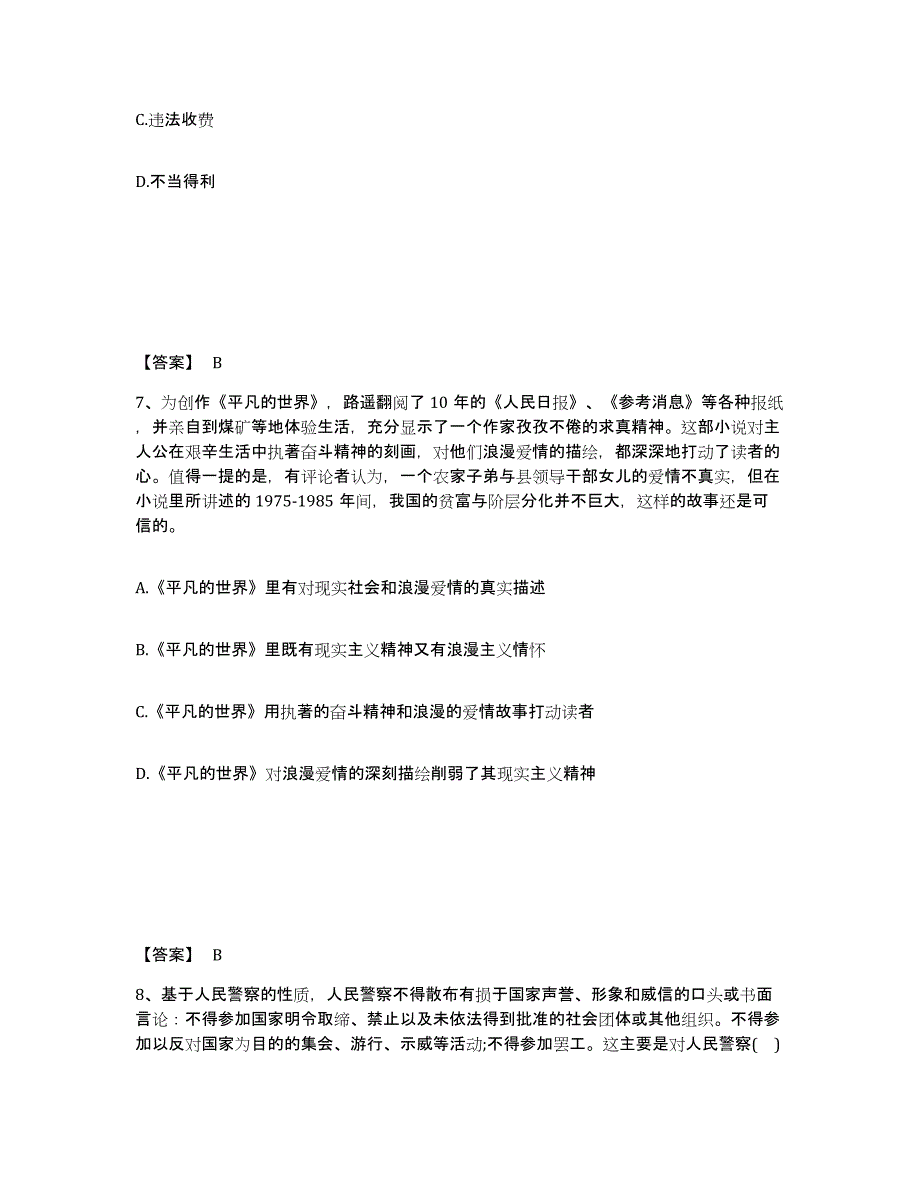 备考2025福建省漳州市漳浦县公安警务辅助人员招聘每日一练试卷B卷含答案_第4页