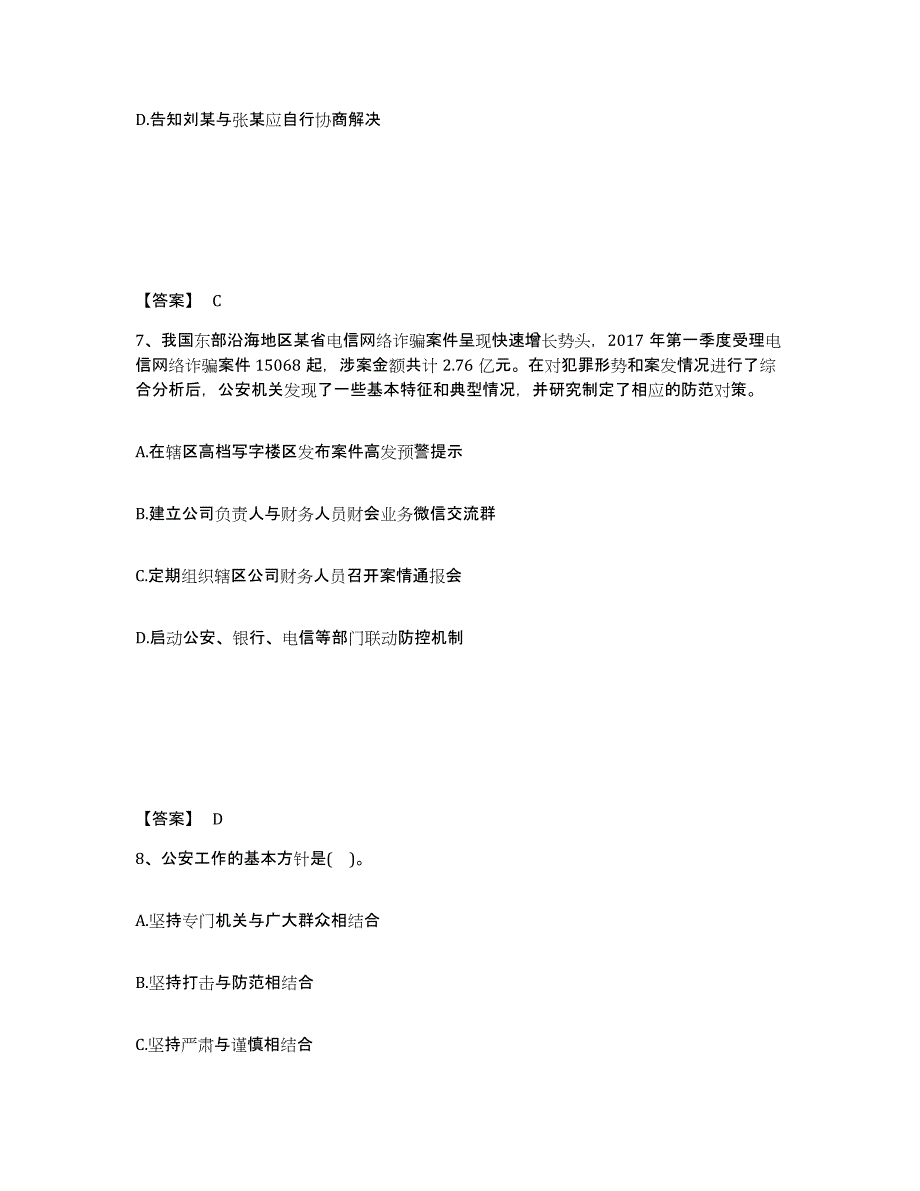 备考2025辽宁省大连市庄河市公安警务辅助人员招聘真题练习试卷A卷附答案_第4页