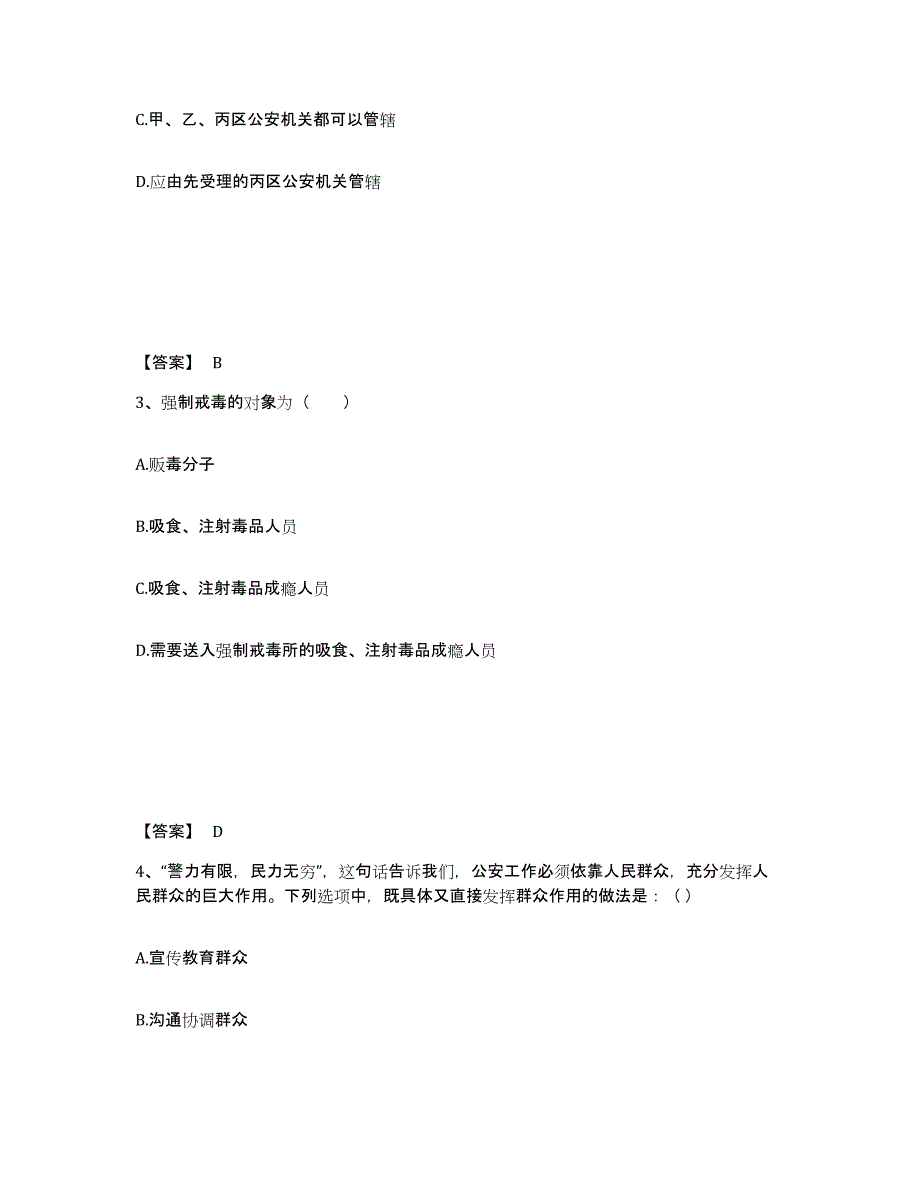 备考2025浙江省杭州市江干区公安警务辅助人员招聘模考预测题库(夺冠系列)_第2页