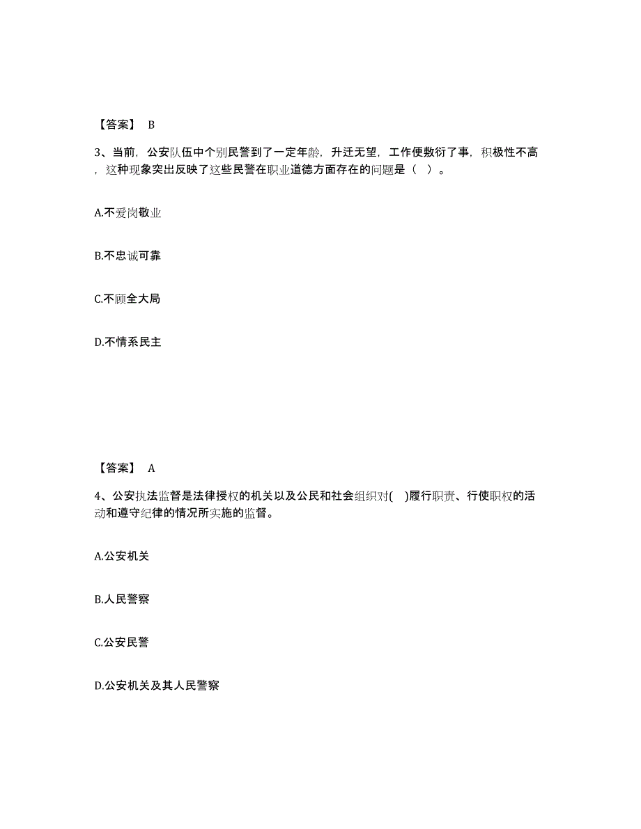 备考2025福建省莆田市秀屿区公安警务辅助人员招聘测试卷(含答案)_第2页