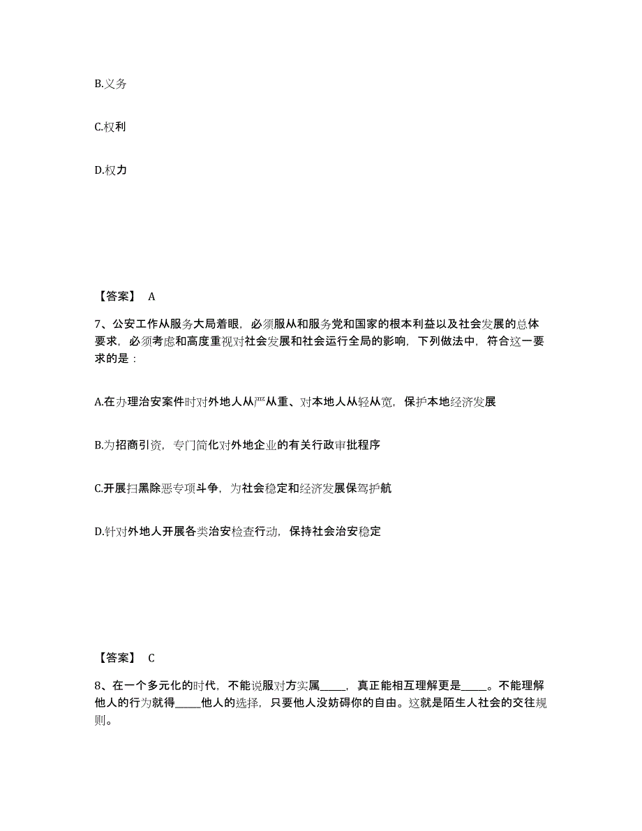 备考2025福建省三明市沙县公安警务辅助人员招聘题库附答案（典型题）_第4页