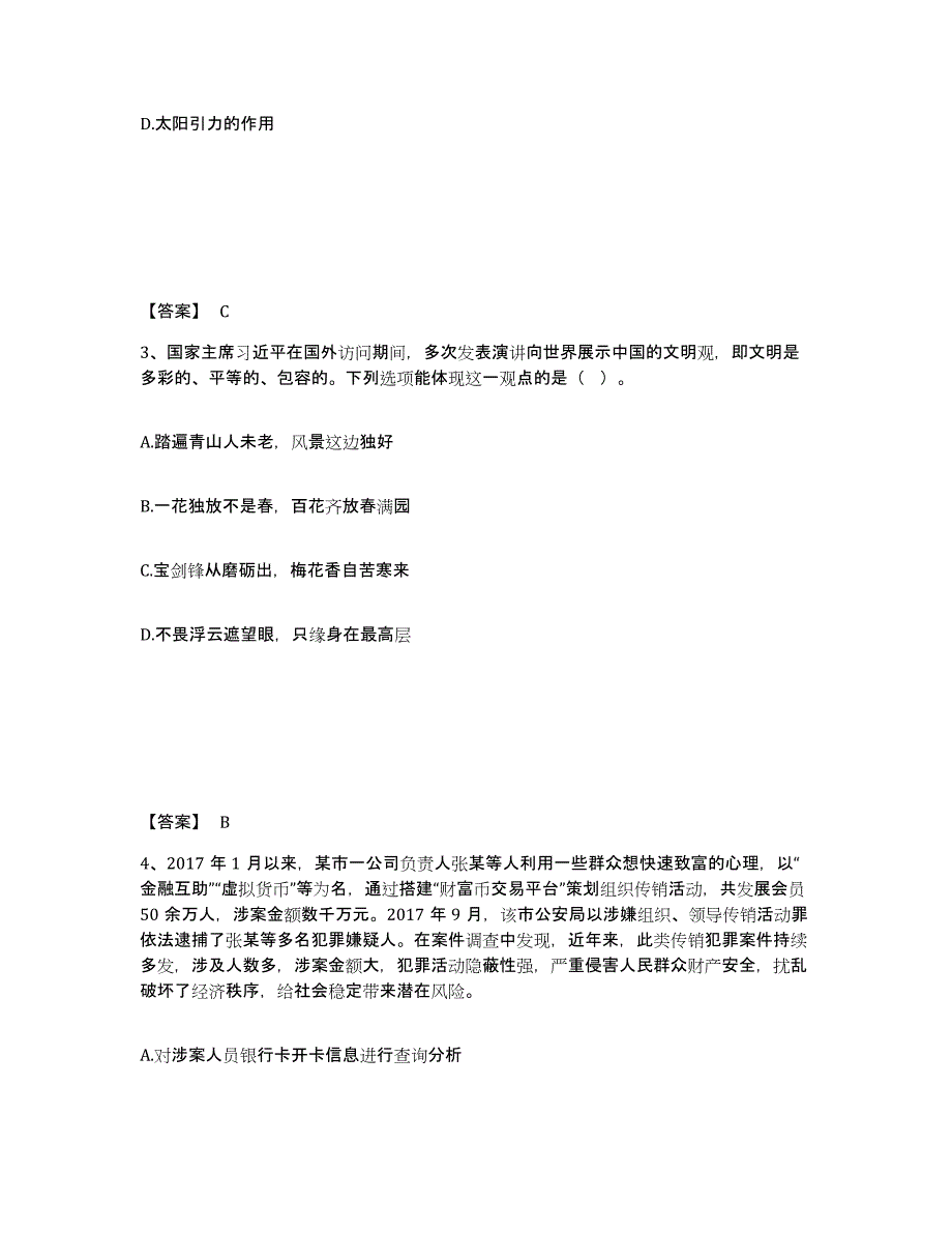 备考2025湖南省永州市东安县公安警务辅助人员招聘考前练习题及答案_第2页