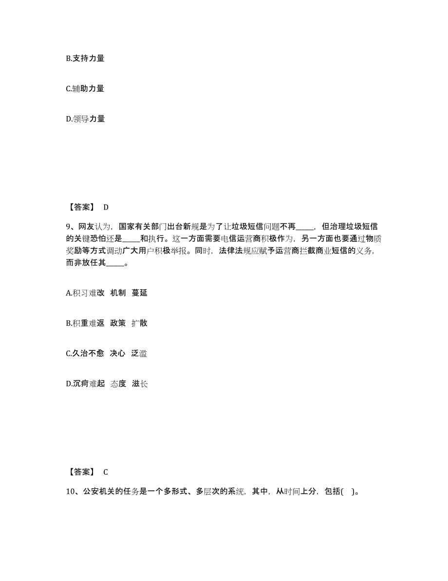 备考2025湖南省永州市东安县公安警务辅助人员招聘考前练习题及答案_第5页