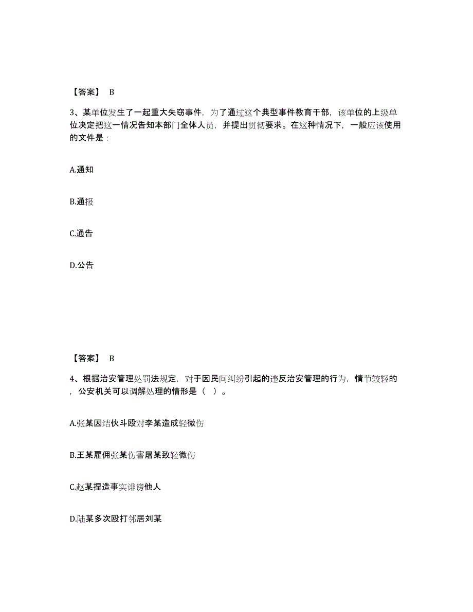 备考2025福建省龙岩市武平县公安警务辅助人员招聘强化训练试卷A卷附答案_第2页