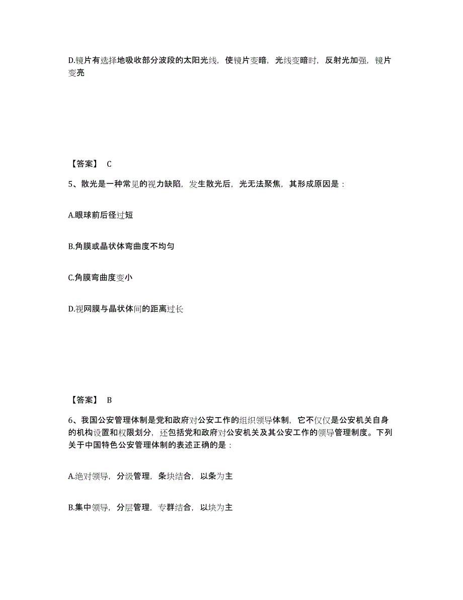 备考2025辽宁省朝阳市北票市公安警务辅助人员招聘押题练习试卷A卷附答案_第3页