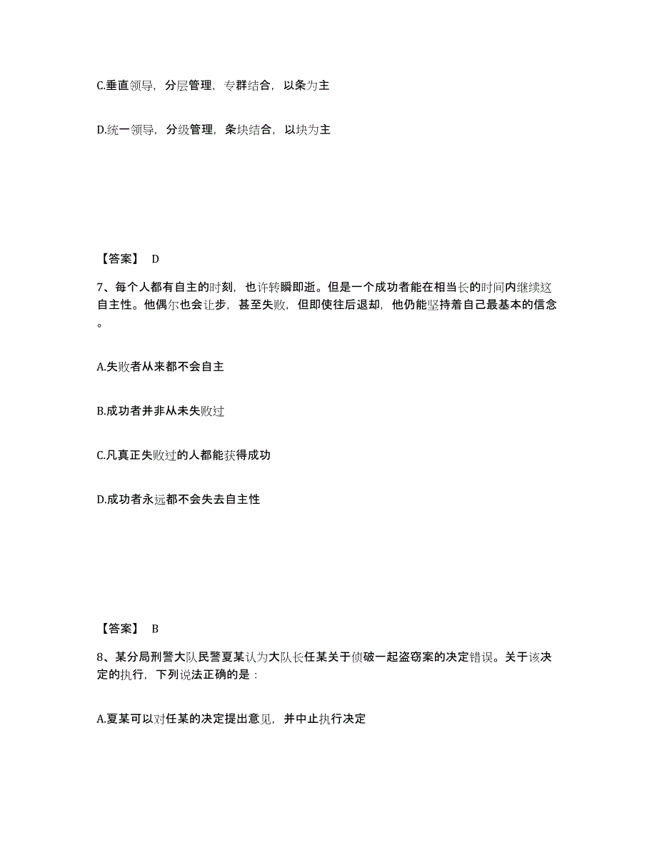 备考2025辽宁省朝阳市北票市公安警务辅助人员招聘押题练习试卷A卷附答案_第4页