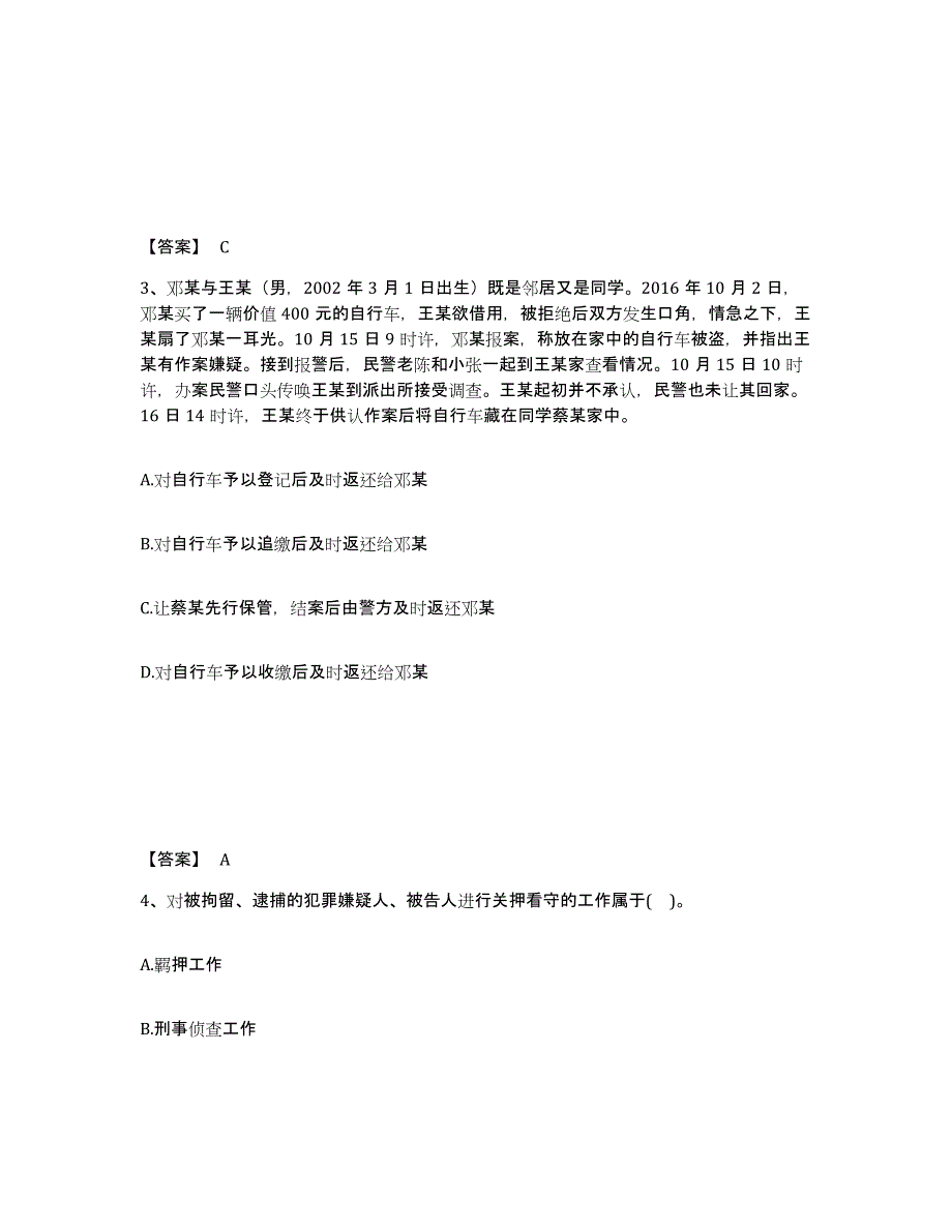 备考2025浙江省衢州市常山县公安警务辅助人员招聘模拟考核试卷含答案_第2页