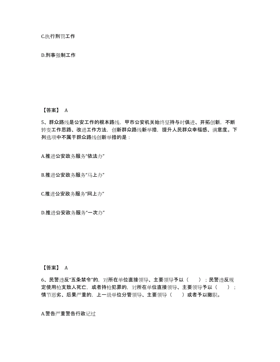 备考2025浙江省衢州市常山县公安警务辅助人员招聘模拟考核试卷含答案_第3页