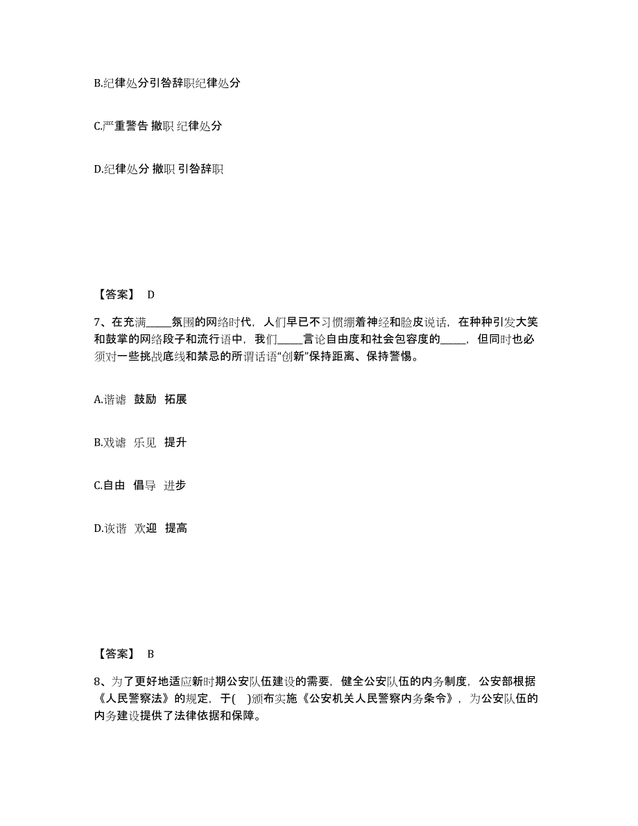 备考2025浙江省衢州市常山县公安警务辅助人员招聘模拟考核试卷含答案_第4页