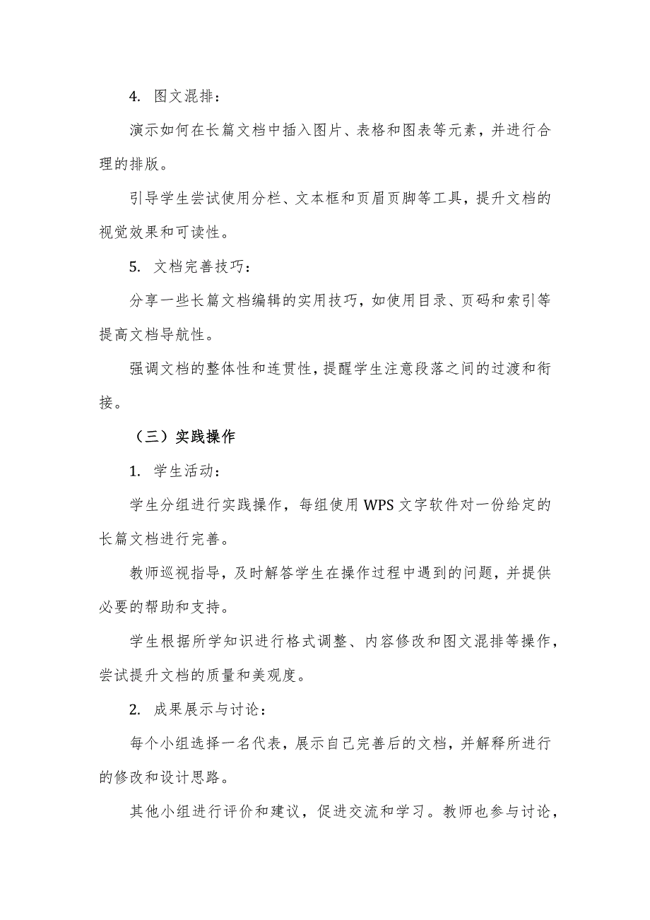 第8课 长篇文档我完善（教案） 四年级下册信息技术人教版_第3页