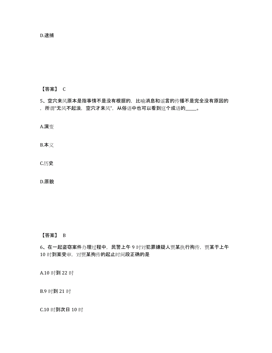 备考2025湖南省邵阳市大祥区公安警务辅助人员招聘模拟预测参考题库及答案_第3页