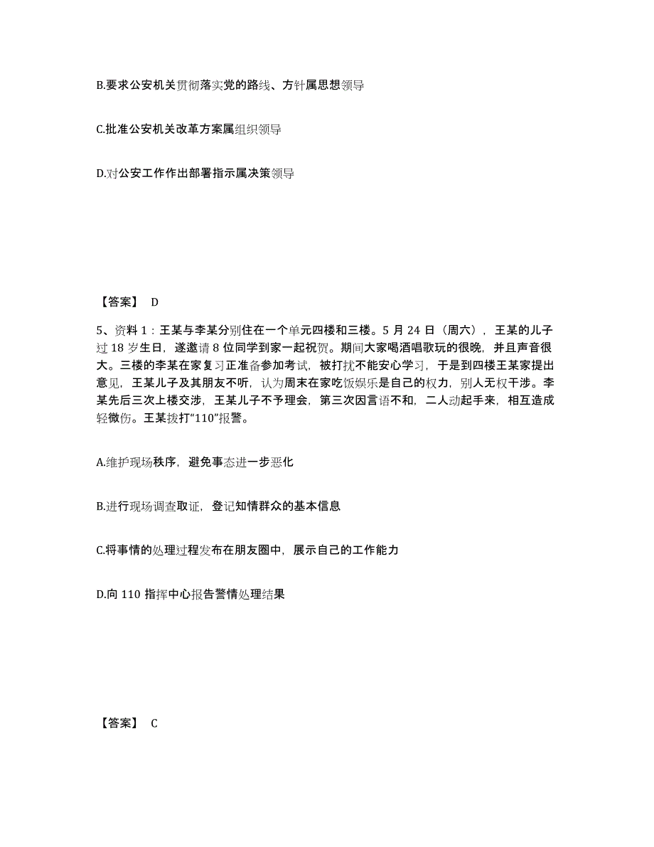 备考2025浙江省温州市泰顺县公安警务辅助人员招聘全真模拟考试试卷B卷含答案_第3页