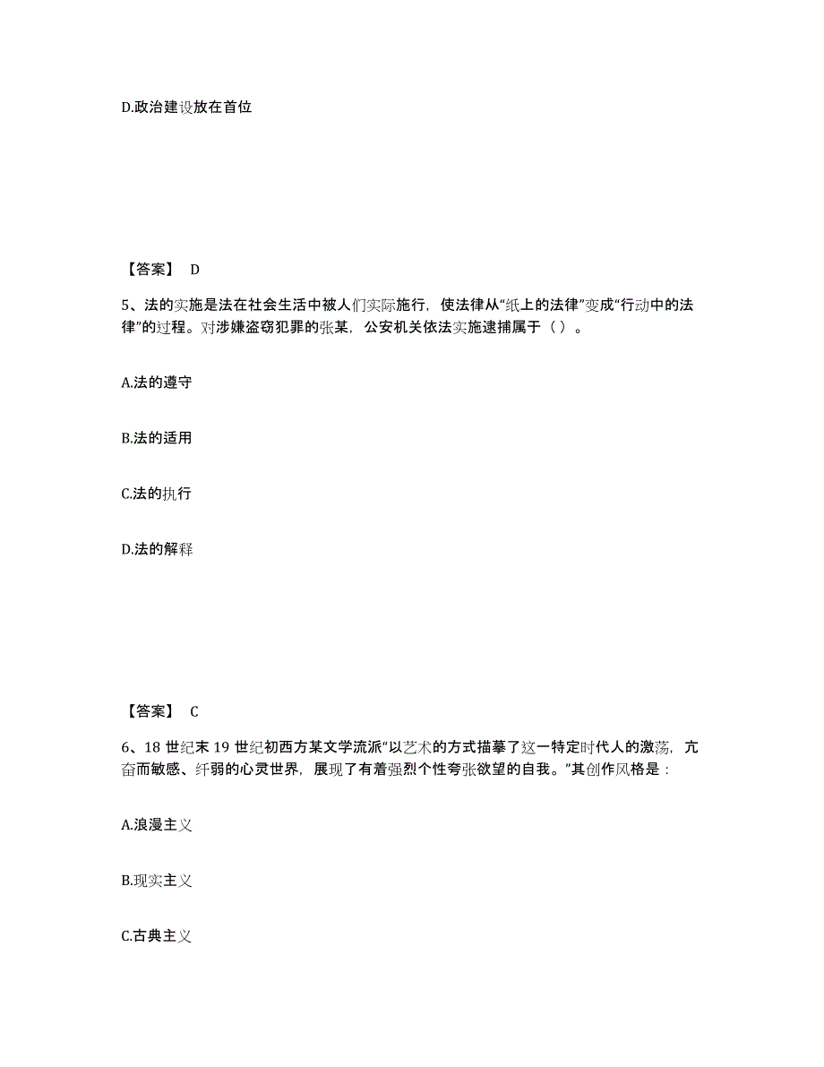 备考2025湖南省郴州市永兴县公安警务辅助人员招聘真题精选附答案_第3页