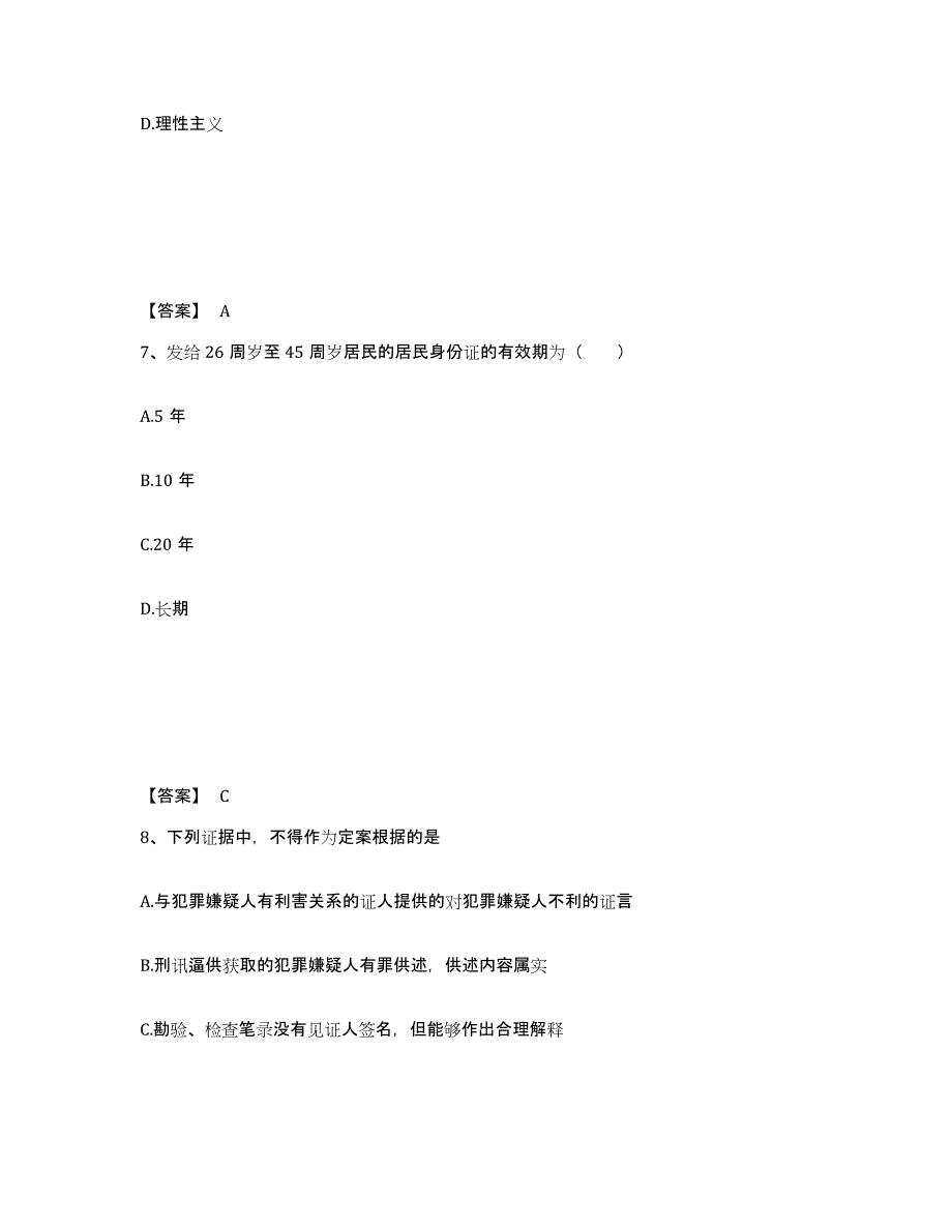 备考2025湖南省郴州市永兴县公安警务辅助人员招聘真题精选附答案_第4页