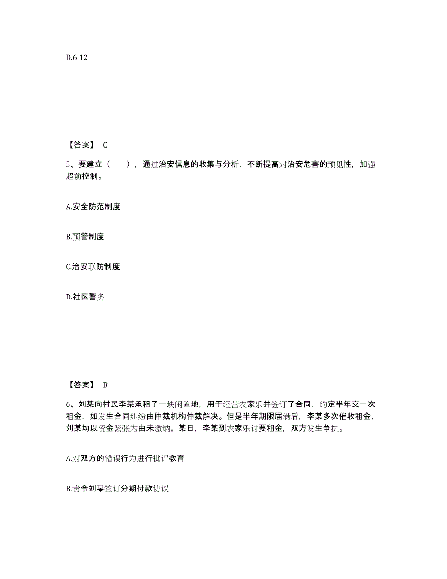 备考2025辽宁省沈阳市沈北新区公安警务辅助人员招聘每日一练试卷A卷含答案_第3页