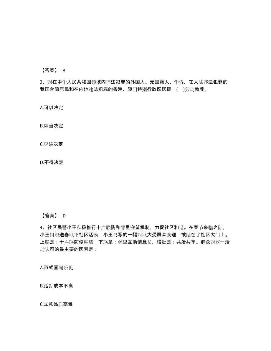 备考2025浙江省宁波市象山县公安警务辅助人员招聘通关提分题库及完整答案_第2页