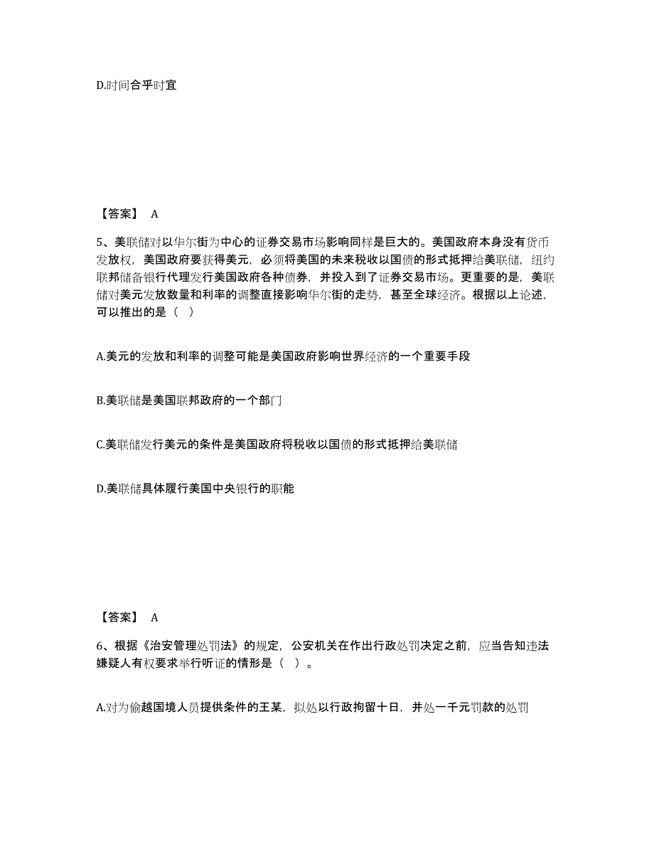 备考2025浙江省宁波市象山县公安警务辅助人员招聘通关提分题库及完整答案_第3页