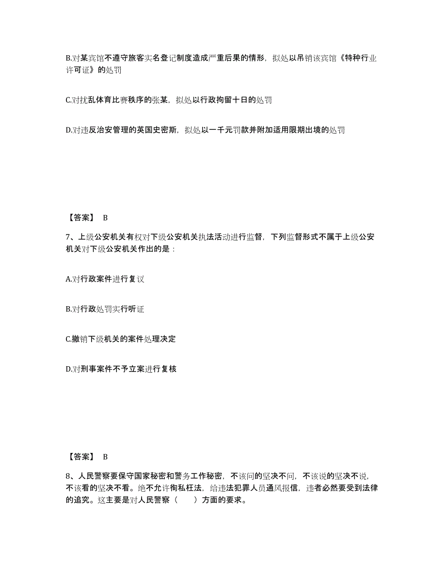 备考2025浙江省宁波市象山县公安警务辅助人员招聘通关提分题库及完整答案_第4页