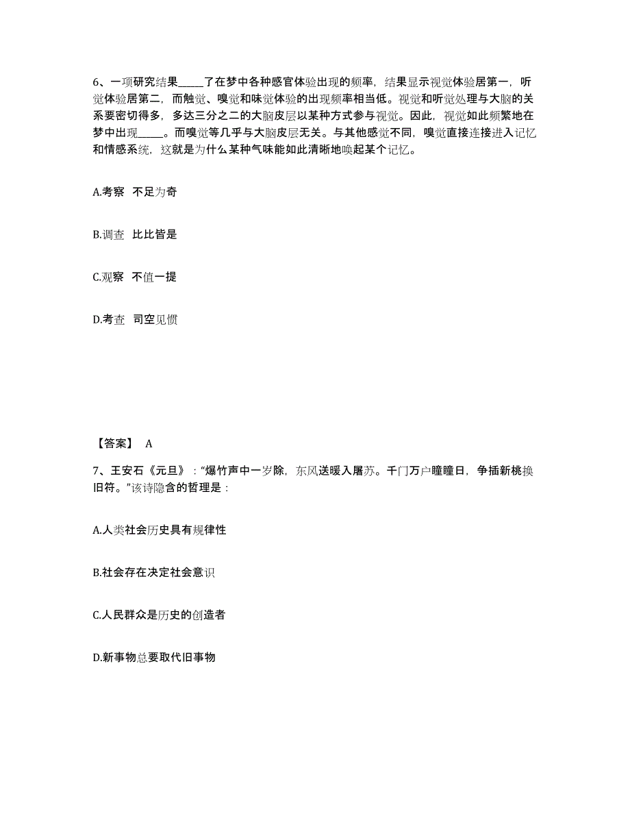 备考2025福建省三明市公安警务辅助人员招聘题库练习试卷B卷附答案_第4页