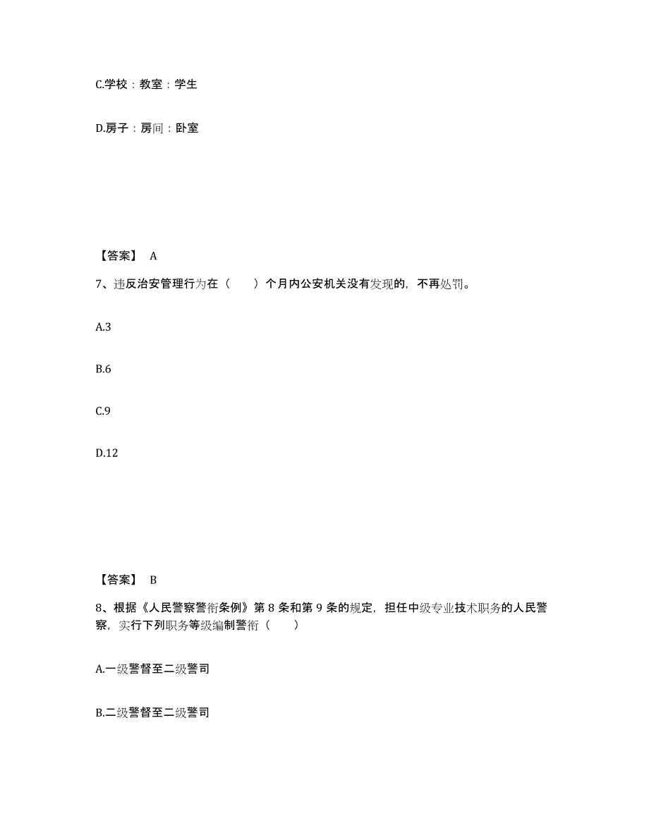 备考2025浙江省杭州市萧山区公安警务辅助人员招聘考前冲刺试卷B卷含答案_第4页