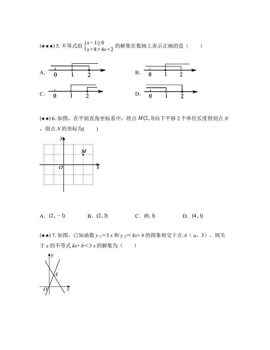 2023—2024学年辽宁省丹东市第五中学八年级下学期期中数学试卷_第2页