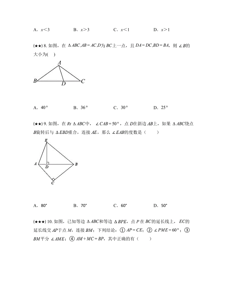 2023—2024学年辽宁省丹东市第五中学八年级下学期期中数学试卷_第3页