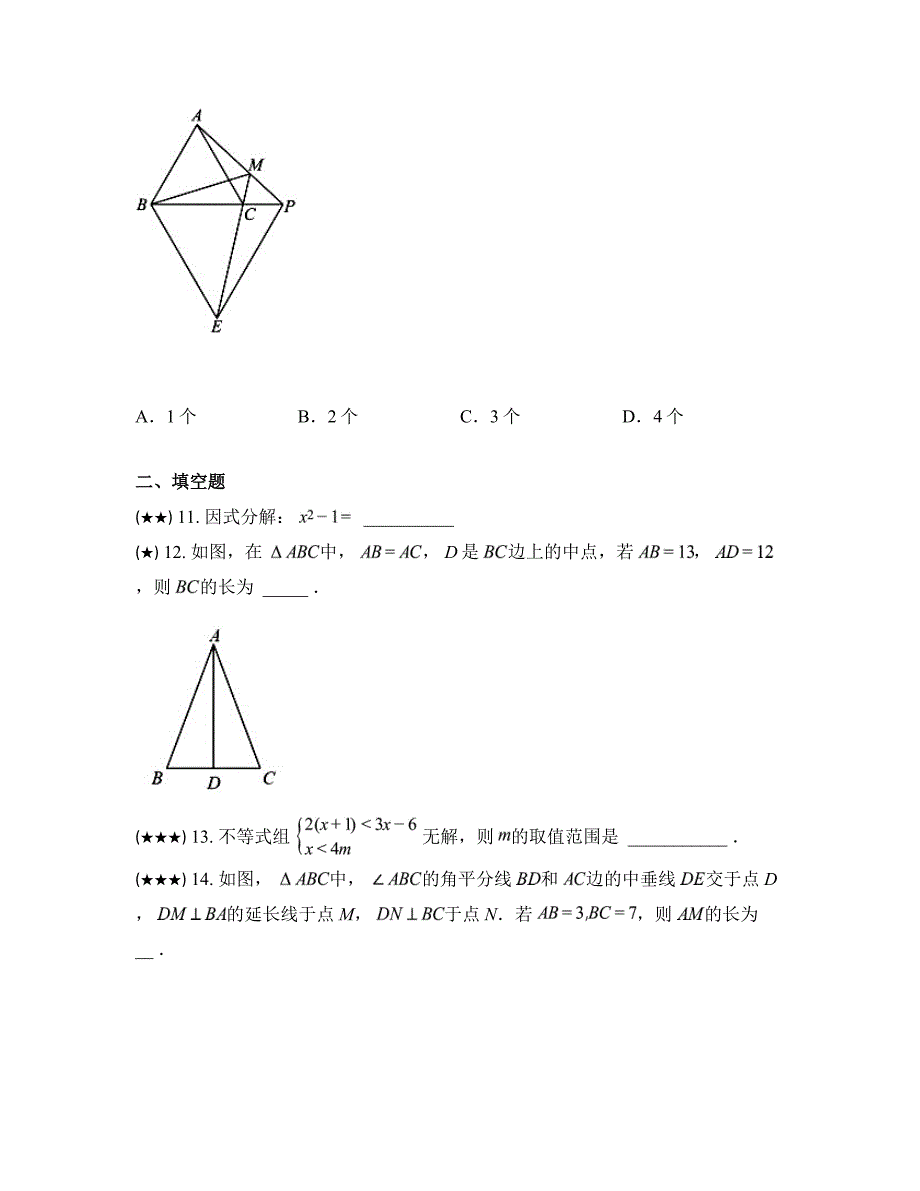 2023—2024学年辽宁省丹东市第五中学八年级下学期期中数学试卷_第4页