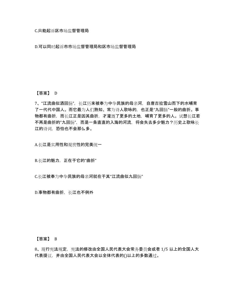 备考2025福建省漳州市漳浦县公安警务辅助人员招聘全真模拟考试试卷A卷含答案_第4页