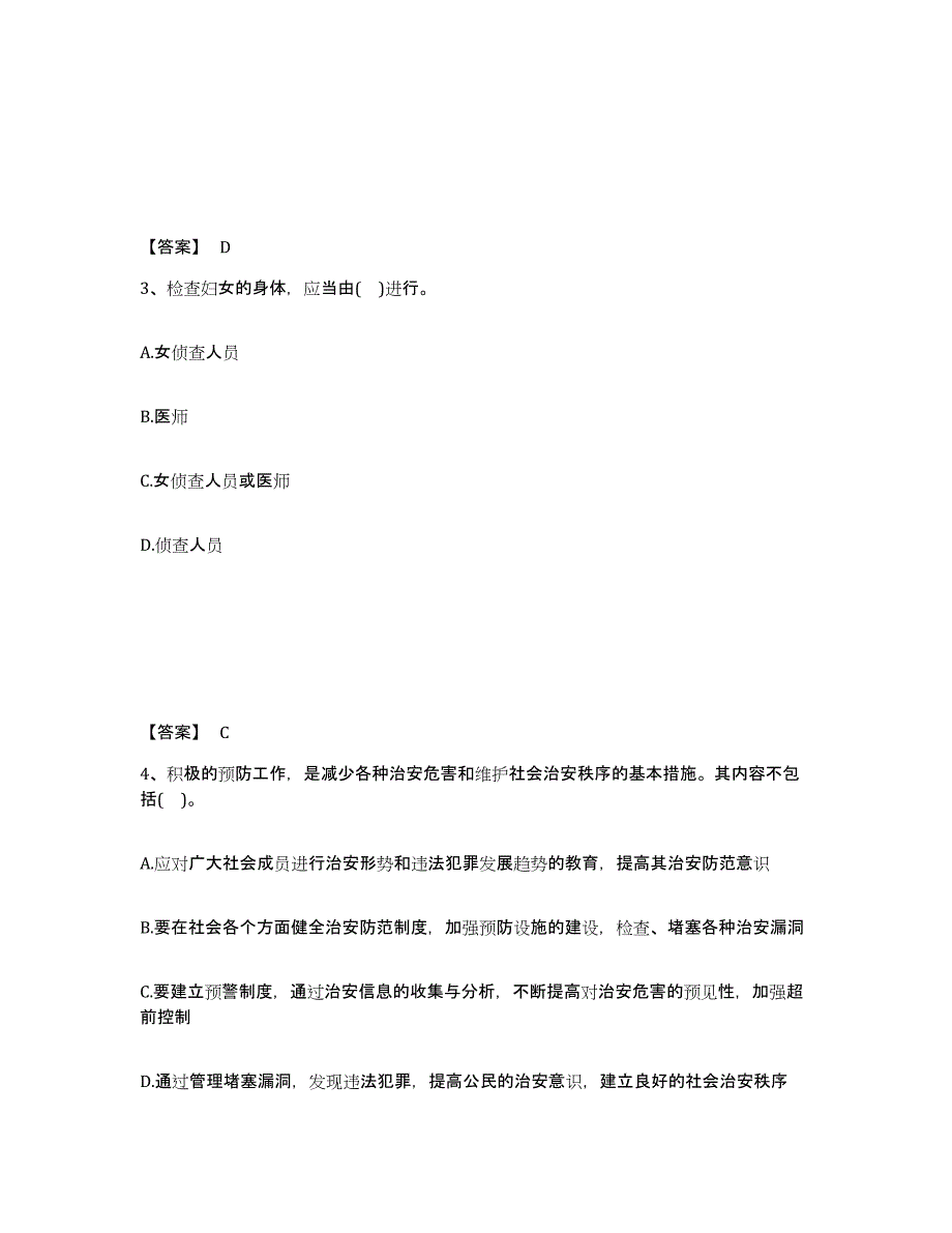 备考2025河南省安阳市公安警务辅助人员招聘精选试题及答案_第2页