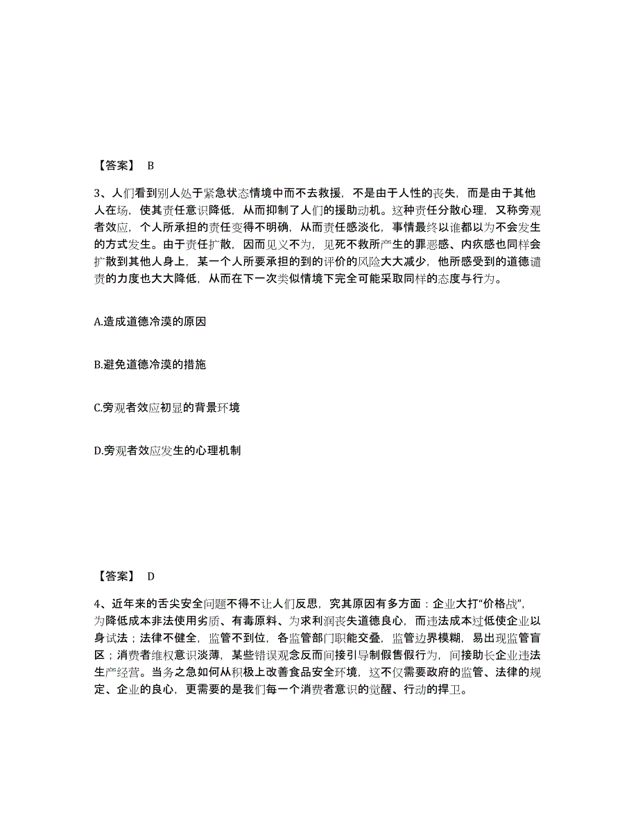 备考2025河北省衡水市冀州市公安警务辅助人员招聘考前冲刺试卷B卷含答案_第2页