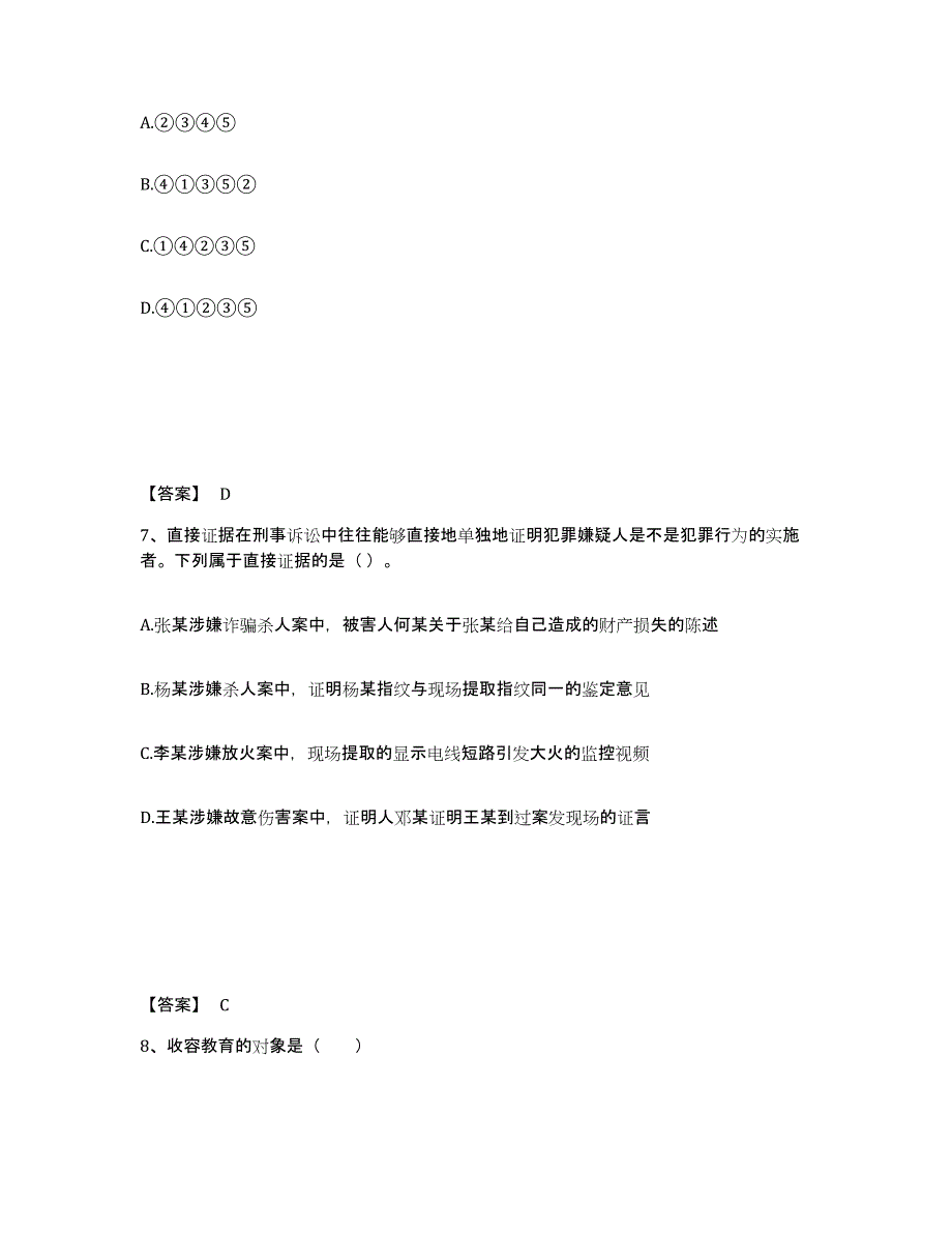 备考2025河北省衡水市冀州市公安警务辅助人员招聘考前冲刺试卷B卷含答案_第4页