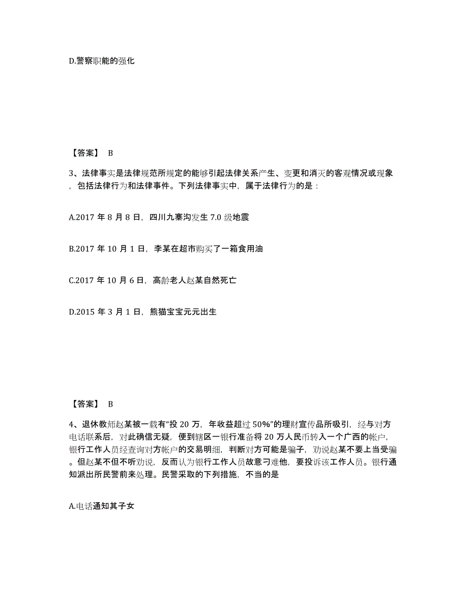 备考2025浙江省宁波市余姚市公安警务辅助人员招聘模拟考核试卷含答案_第2页