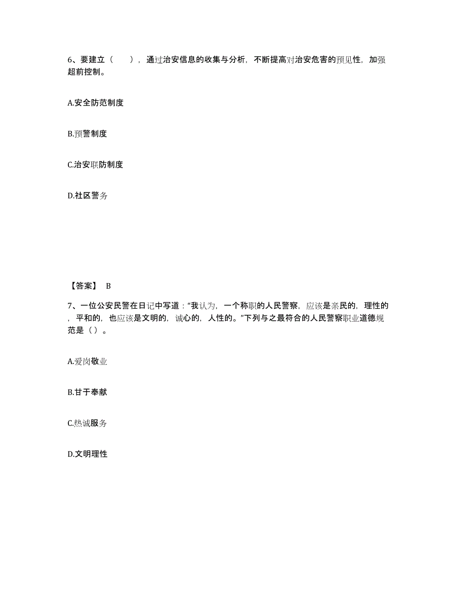 备考2025浙江省宁波市余姚市公安警务辅助人员招聘模拟考核试卷含答案_第4页